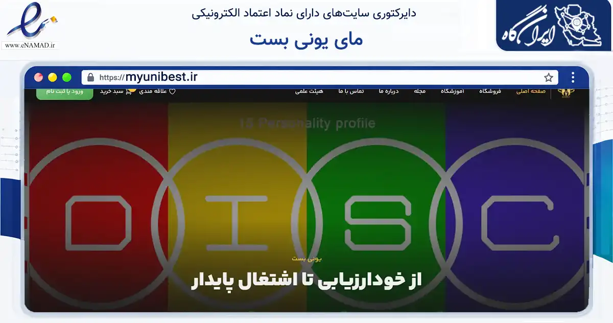 صفحه اصلی سایت مای یونی بست به نشانی myunibest.ir که در زمینه فناوری اطلاعات، ارتباطات و دیجیتال با مرکزیت تهران فعالیت دارد.