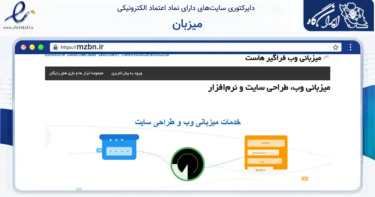صفحه اصلی سایت میزبان به نشانی mzbn.ir که در زمینه فناوری اطلاعات، ارتباطات و دیجیتال با مرکزیت رشت فعالیت دارد.
