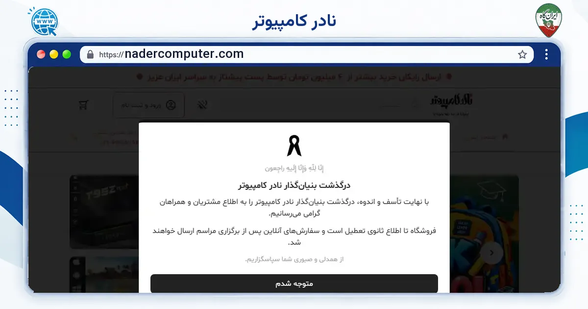 صفحه‌ی اصلی سایت نادر کامپیوتر به نشانی nadercomputer.com
