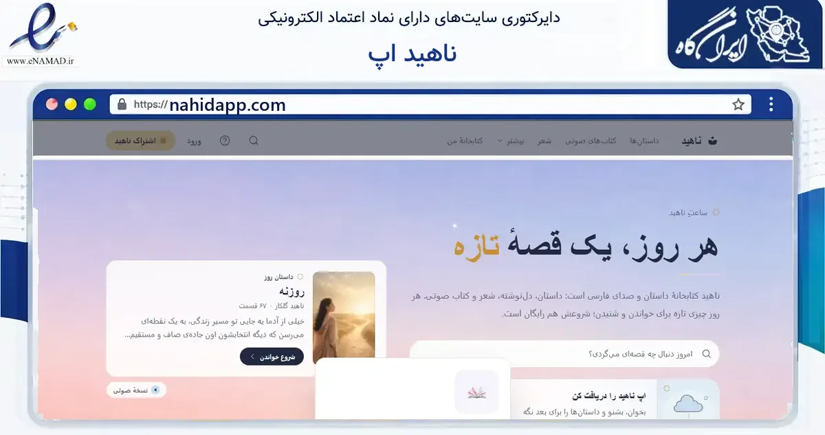صفحه اصلی سایت ناهید اپ به نشانی nahidapp.com که در زمینه فناوری اطلاعات، ارتباطات و دیجیتال با مرکزیت مشهد فعالیت دارد.