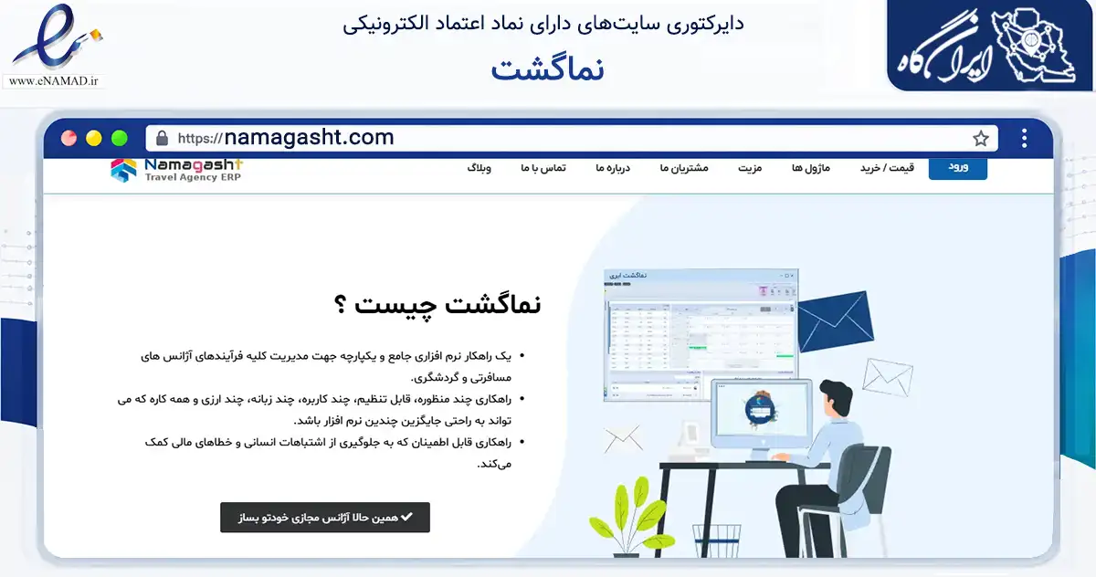 صفحه اصلی سایت نماگشت به نشانی namagasht.com که در زمینه فناوری اطلاعات، ارتباطات و دیجیتال با مرکزیت پردیس فعالیت دارد.
