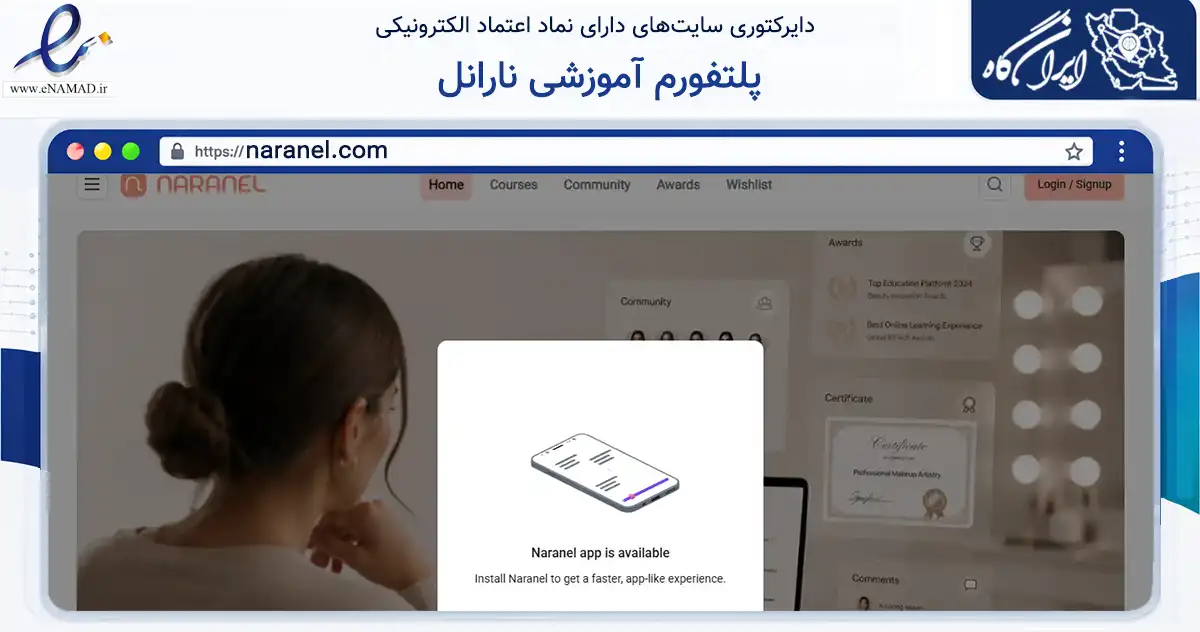 صفحه اصلی سایت پلتفورم آموزشی نارانل به نشانی naranel.com که در زمینه فناوری اطلاعات، ارتباطات و دیجیتال با مرکزیت تهران فعالیت دارد.