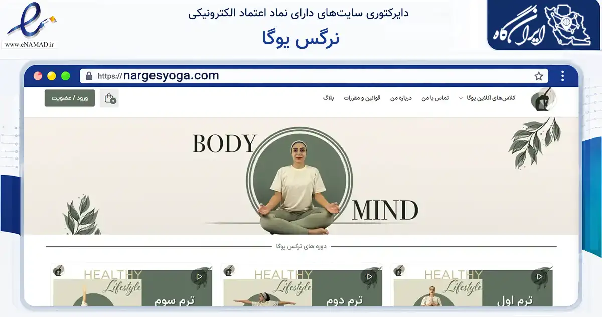 صفحه اصلی سایت نرگس یوگا به نشانی nargesyoga.com که در زمینه فناوری اطلاعات، ارتباطات و دیجیتال با مرکزیت تهران فعالیت دارد.