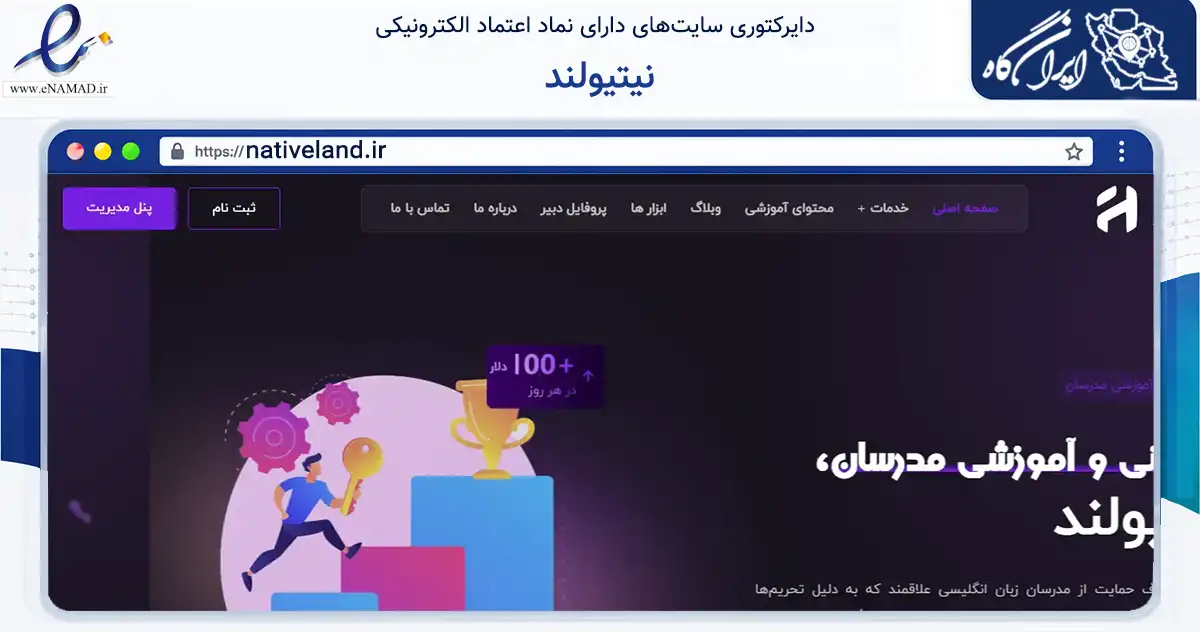 صفحه اصلی سایت نیتیولند به نشانی nativeland.ir که در زمینه فناوری اطلاعات، ارتباطات و دیجیتال با مرکزیت ارومیه فعالیت دارد.
