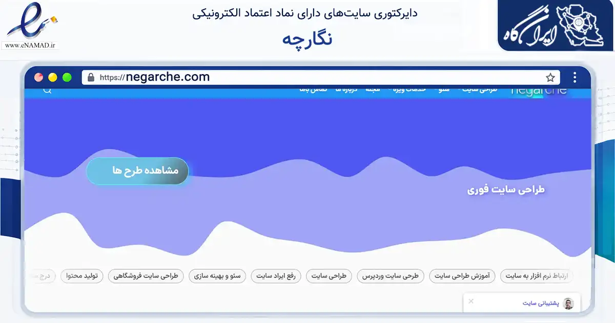 صفحه اصلی سایت نگارچه به نشانی negarche.com که در زمینه فناوری اطلاعات، ارتباطات و دیجیتال با مرکزیت تهران فعالیت دارد.