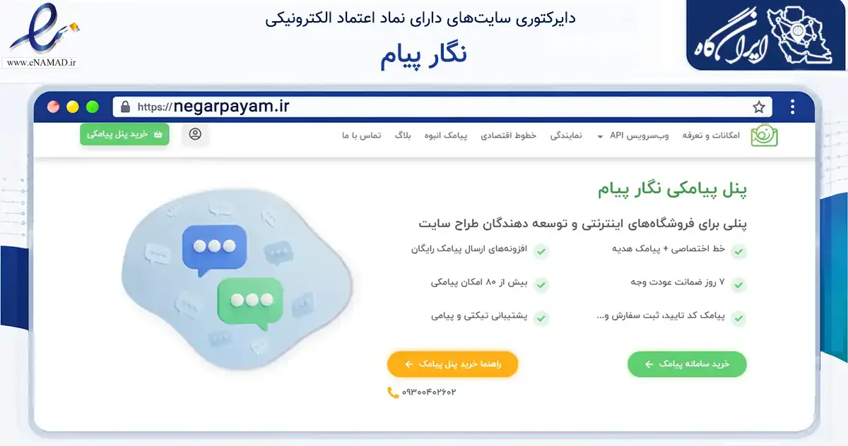 صفحه اصلی سایت نگار پیام به نشانی negarpayam.ir که در زمینه فناوری اطلاعات، ارتباطات و دیجیتال با مرکزیت قزوین فعالیت دارد.