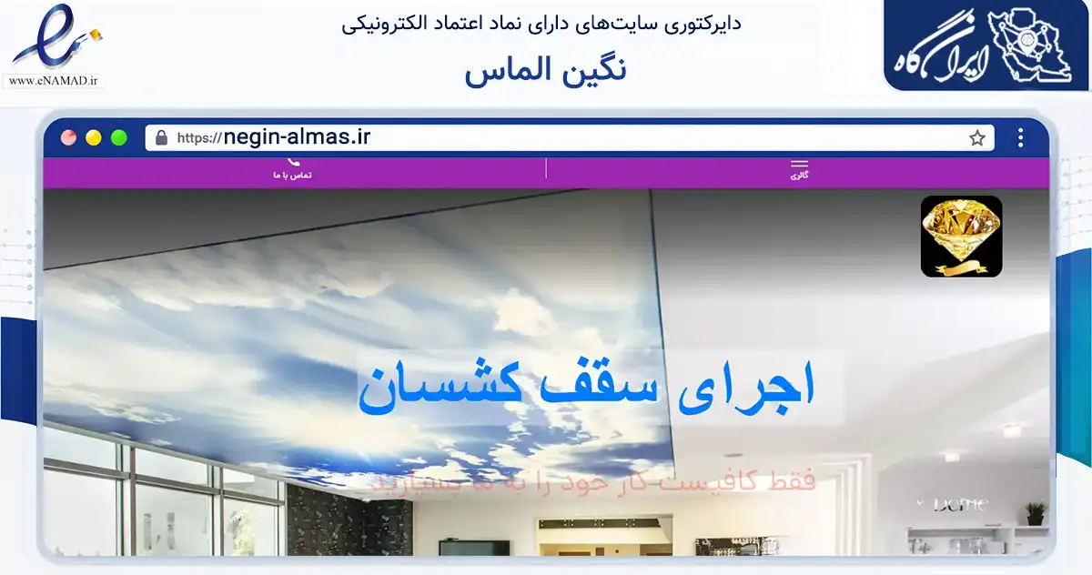 صفحه اصلی سایت نگین الماس به نشانی negin-almas.ir که در زمینه فناوری اطلاعات، ارتباطات و دیجیتال با مرکزیت تهران فعالیت دارد.