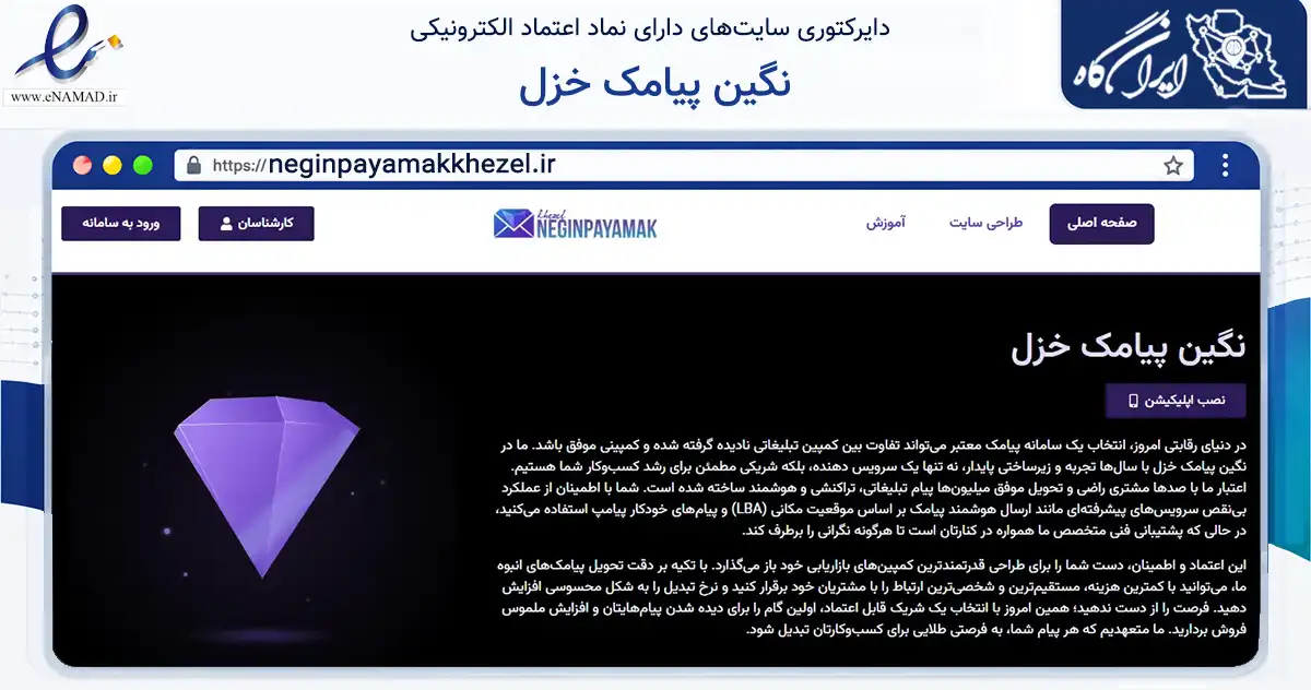 صفحه اصلی سایت نگین پیامک خزل به نشانی neginpayamakkhezel.ir که در زمینه فناوری اطلاعات، ارتباطات و دیجیتال با مرکزیت نهاوند فعالیت دارد.