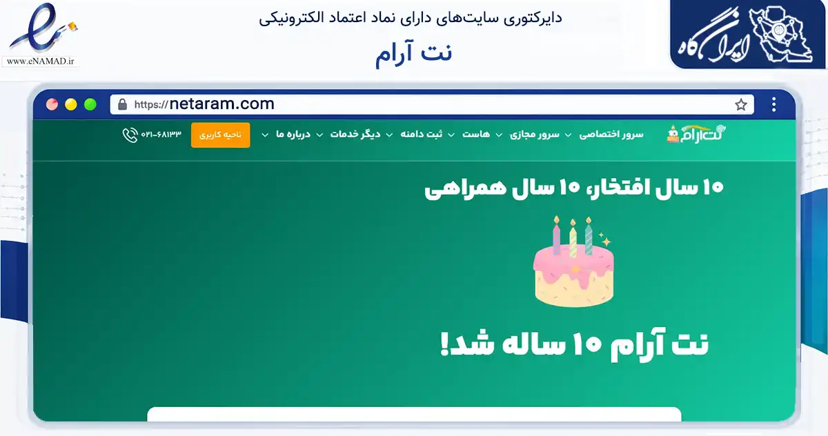 صفحه اصلی سایت نت آرام به نشانی netaram.com که در زمینه فناوری اطلاعات، ارتباطات و دیجیتال با مرکزیت تهران فعالیت دارد.