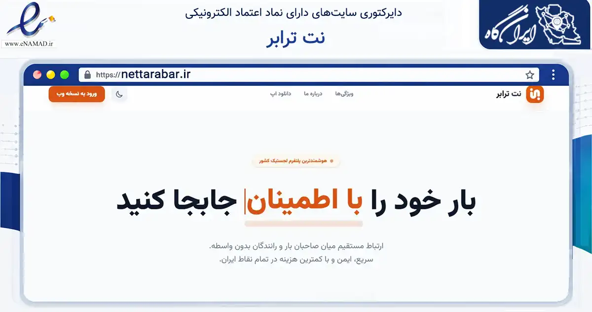 صفحه اصلی سایت نت ترابر به نشانی nettarabar.ir که در زمینه فناوری اطلاعات، ارتباطات و دیجیتال با مرکزیت دزفول فعالیت دارد.