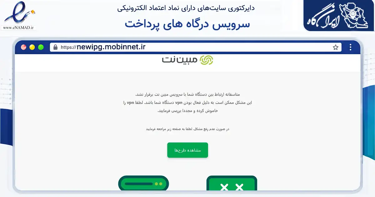 صفحه اصلی سایت سرویس درگاه های پرداخت به نشانی newipg.mobinnet.ir که در زمینه فناوری اطلاعات، ارتباطات و دیجیتال با مرکزیت تهران فعالیت دارد.