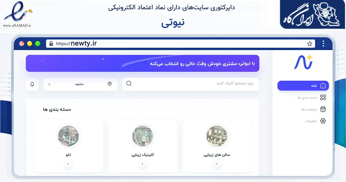 صفحه اصلی سایت نیوتی به نشانی newty.ir که در زمینه فناوری اطلاعات، ارتباطات و دیجیتال با مرکزیت مشهد فعالیت دارد.