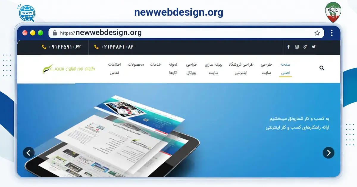 صفحه‌ی اصلی سایت newwebdesign.org به نشانی newwebdesign.org