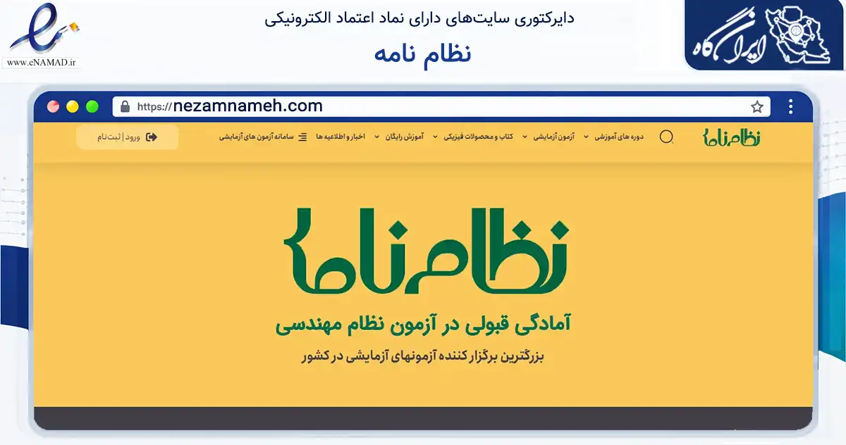 صفحه اصلی سایت نظام نامه به نشانی nezamnameh.com که در زمینه فناوری اطلاعات، ارتباطات و دیجیتال با مرکزیت اسلامشهر فعالیت دارد.