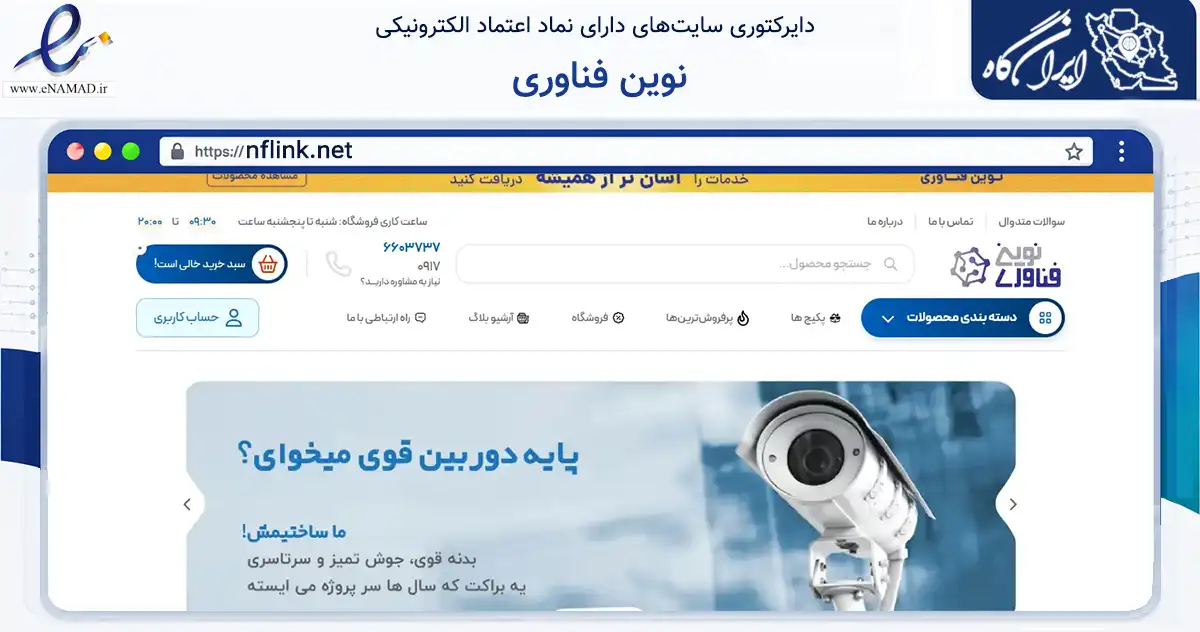 صفحه اصلی سایت نوین فناوری به نشانی nflink.net که در زمینه فناوری اطلاعات، ارتباطات و دیجیتال با مرکزیت شیراز فعالیت دارد.