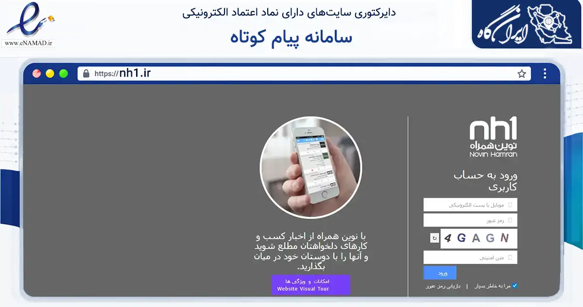 صفحه اصلی سایت سامانه پیام کوتاه به نشانی nh1.ir که در زمینه فناوری اطلاعات، ارتباطات و دیجیتال با مرکزیت تهران فعالیت دارد.