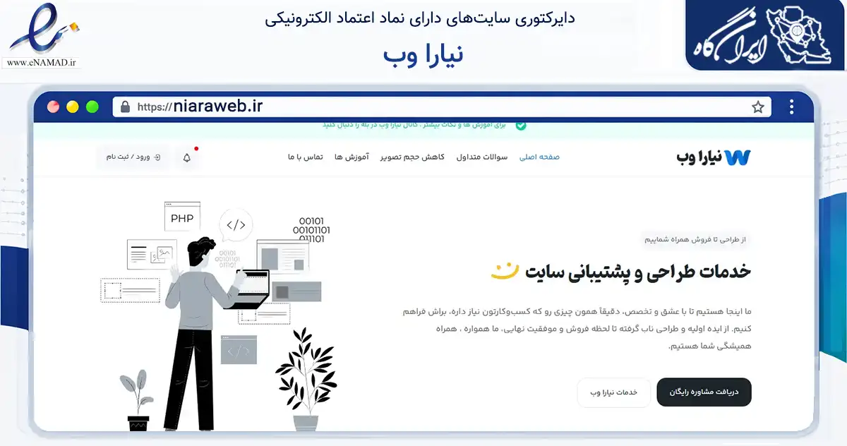 صفحه اصلی سایت نیارا وب به نشانی niaraweb.ir که در زمینه فناوری اطلاعات، ارتباطات و دیجیتال با مرکزیت قم فعالیت دارد.