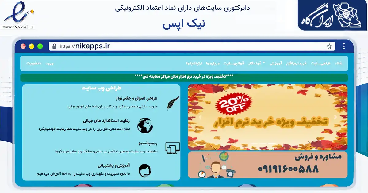 صفحه اصلی سایت نیک اپس به نشانی nikapps.ir که در زمینه فناوری اطلاعات، ارتباطات و دیجیتال با مرکزیت قم فعالیت دارد.