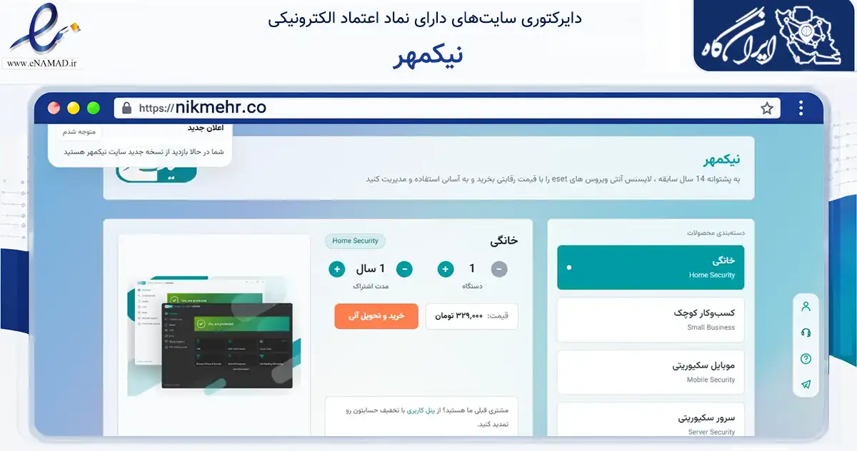 صفحه اصلی سایت نیکمهر به نشانی nikmehr.co که در زمینه فناوری اطلاعات، ارتباطات و دیجیتال با مرکزیت آمل فعالیت دارد.