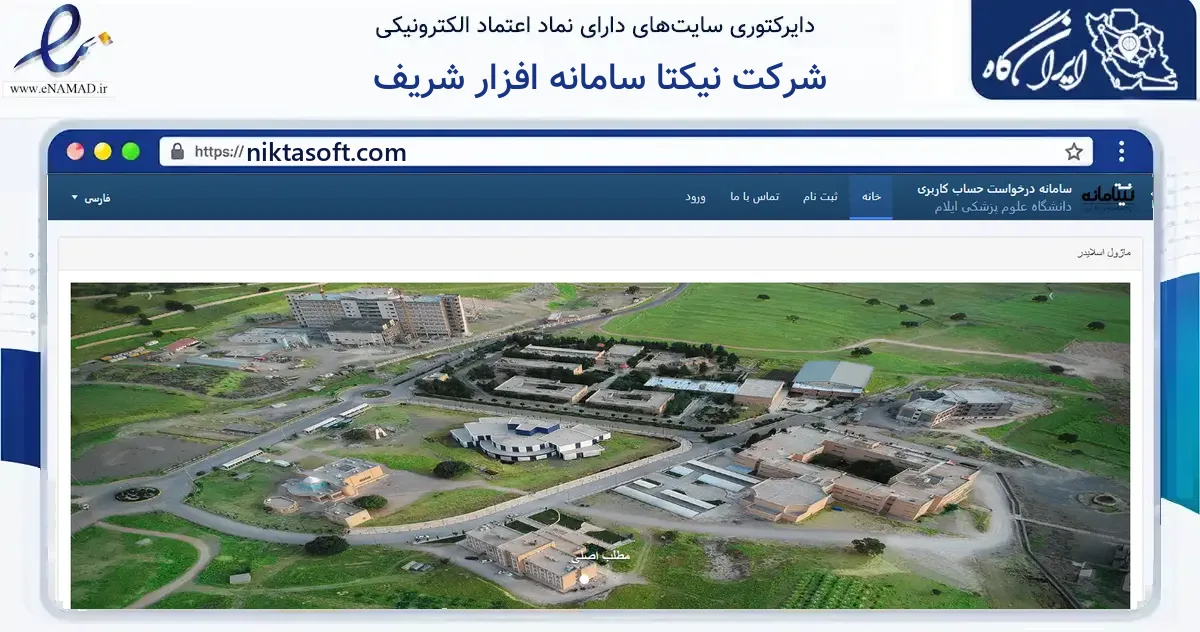 صفحه اصلی سایت شرکت نیکتا سامانه افزار شریف به نشانی niktasoft.com که در زمینه فناوری اطلاعات، ارتباطات و دیجیتال با مرکزیت ایلام فعالیت دارد.