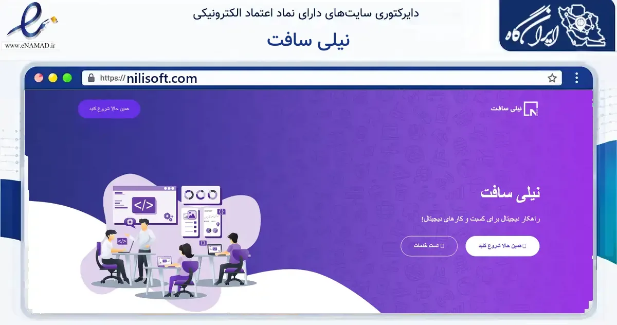 صفحه اصلی سایت نیلی سافت به نشانی nilisoft.com که در زمینه فناوری اطلاعات، ارتباطات و دیجیتال با مرکزیت یزد فعالیت دارد.
