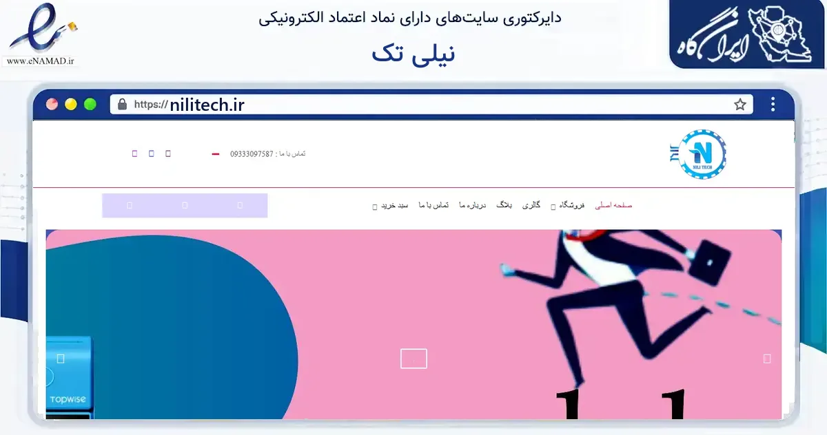 صفحه اصلی سایت نیلی تک به نشانی nilitech.ir که در زمینه فناوری اطلاعات، ارتباطات و دیجیتال با مرکزیت قدس فعالیت دارد.