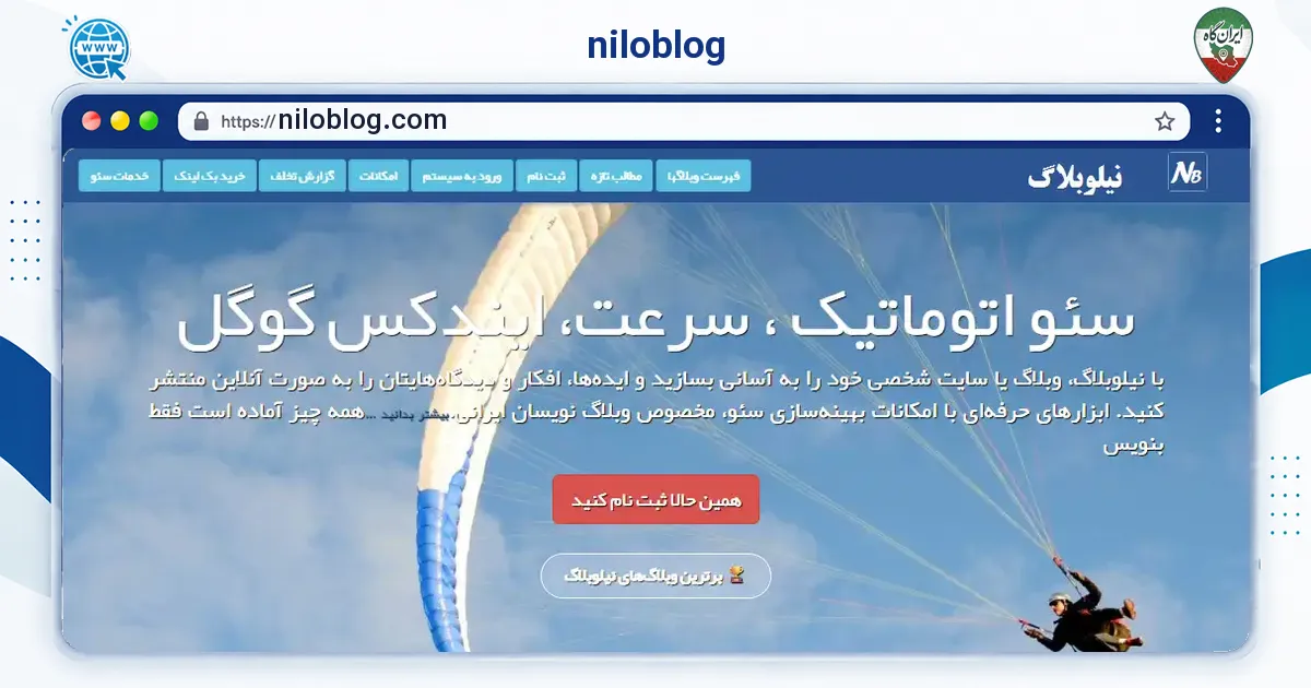 صفحه‌ی اصلی سایت niloblog به نشانی niloblog.com