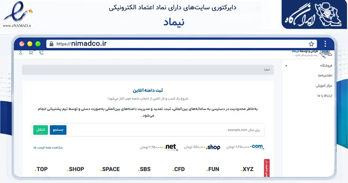 صفحه اصلی سایت نیماد به نشانی nimadco.ir که در زمینه فناوری اطلاعات، ارتباطات و دیجیتال با مرکزیت کرمان فعالیت دارد.