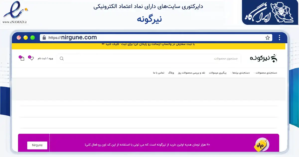 صفحه اصلی سایت نیرگونه به نشانی nirgune.com که در زمینه فناوری اطلاعات، ارتباطات و دیجیتال با مرکزیت تهران فعالیت دارد.