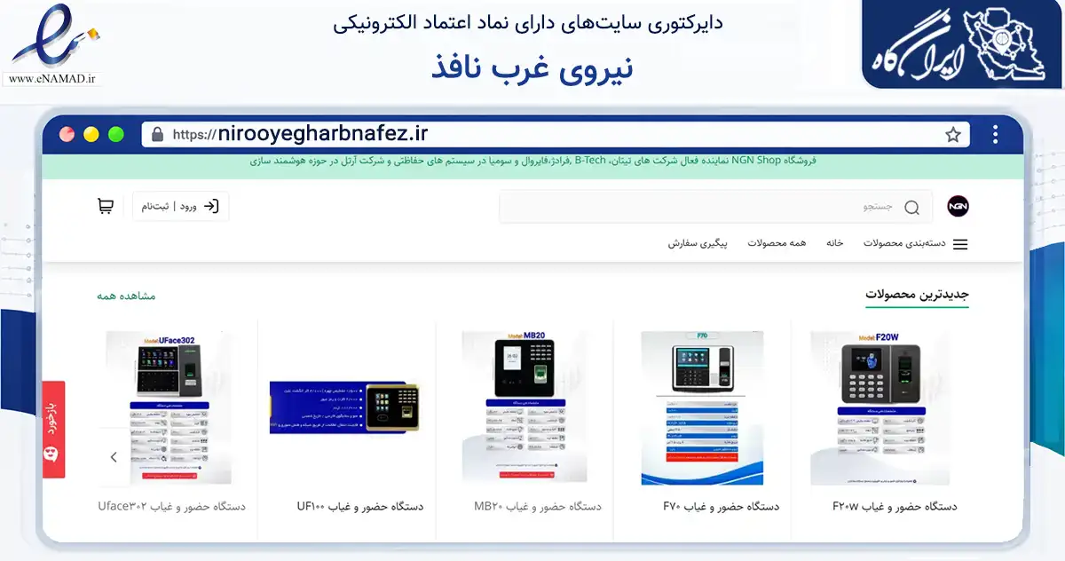 صفحه اصلی سایت نیروی غرب نافذ به نشانی nirooyegharbnafez.ir که در زمینه فناوری اطلاعات، ارتباطات و دیجیتال با مرکزیت کرمانشاه فعالیت دارد.