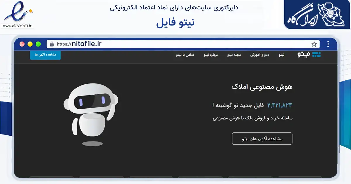 صفحه اصلی سایت نیتو فایل به نشانی nitofile.ir که در زمینه فناوری اطلاعات، ارتباطات و دیجیتال با مرکزیت تهران فعالیت دارد.