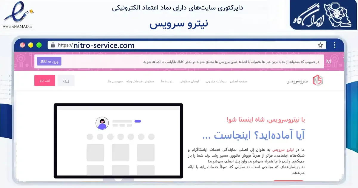صفحه اصلی سایت نیترو سرویس به نشانی nitro-service.com که در زمینه فناوری اطلاعات، ارتباطات و دیجیتال با مرکزیت مشهد فعالیت دارد.