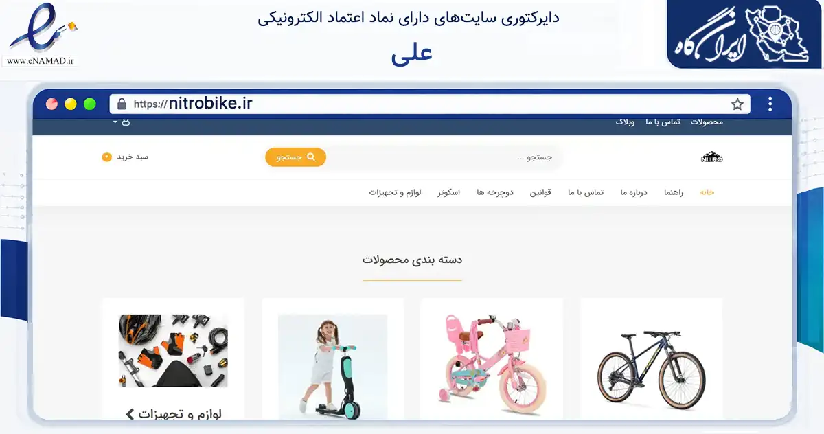 صفحه اصلی سایت علی به نشانی nitrobike.ir که در زمینه فناوری اطلاعات، ارتباطات و دیجیتال با مرکزیت قم فعالیت دارد.