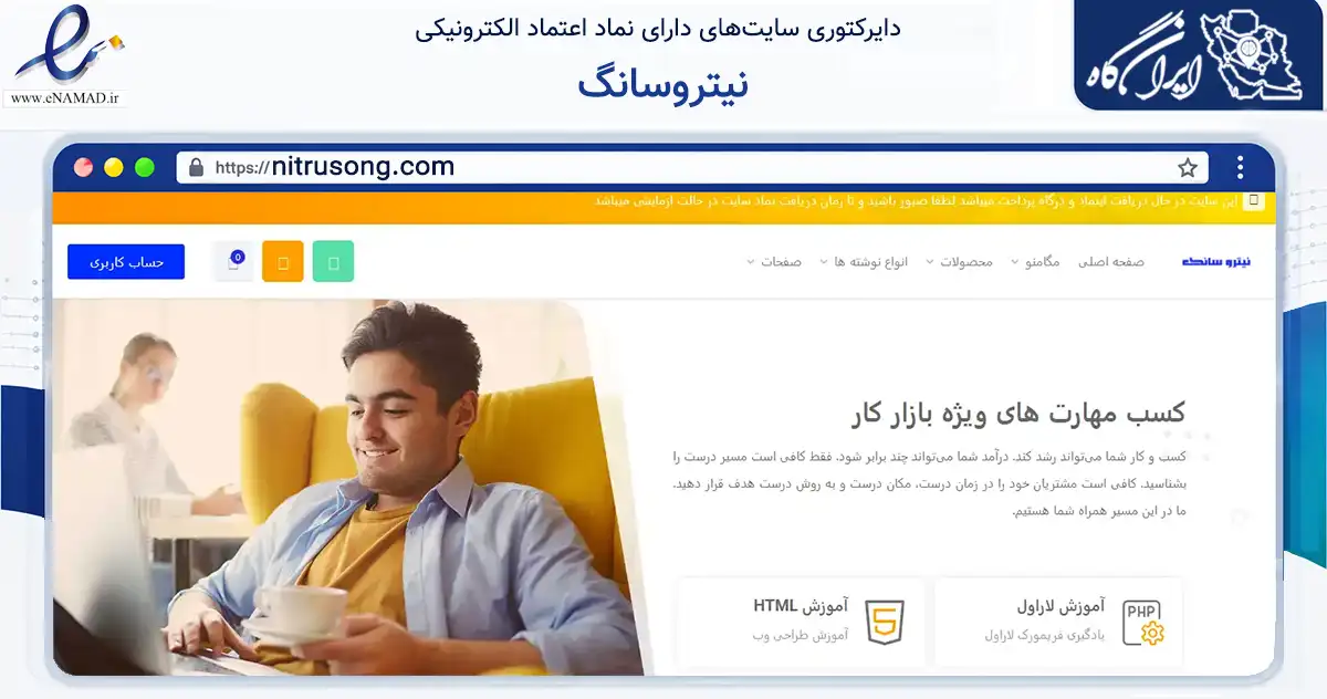 صفحه اصلی سایت نیتروسانگ به نشانی nitrusong.com که در زمینه فناوری اطلاعات، ارتباطات و دیجیتال با مرکزیت تهران فعالیت دارد.