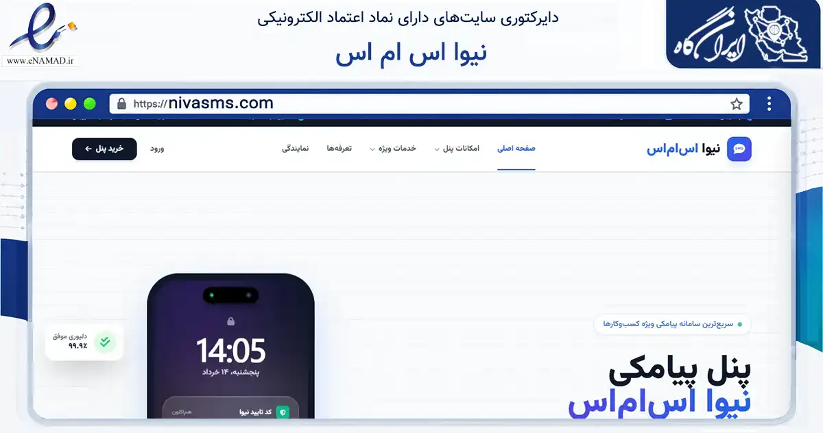 صفحه اصلی سایت نیوا اس ام اس به نشانی nivasms.com که در زمینه فناوری اطلاعات، ارتباطات و دیجیتال با مرکزیت گرگان فعالیت دارد.
