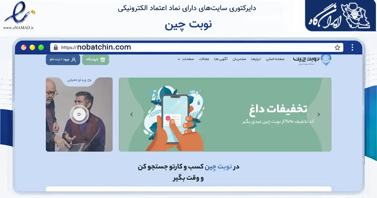 صفحه اصلی سایت نوبت چین به نشانی nobatchin.com که در زمینه فناوری اطلاعات، ارتباطات و دیجیتال با مرکزیت شمیرانات فعالیت دارد.