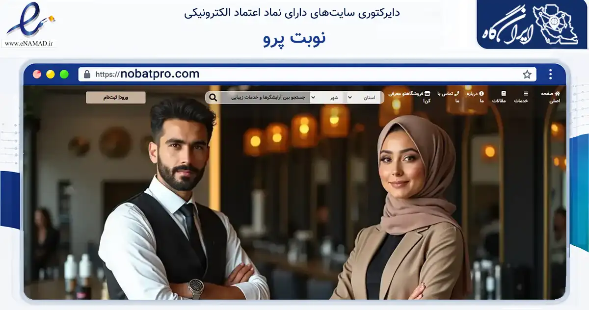 صفحه اصلی سایت نوبت پرو به نشانی nobatpro.com که در زمینه فناوری اطلاعات، ارتباطات و دیجیتال با مرکزیت کرج فعالیت دارد.