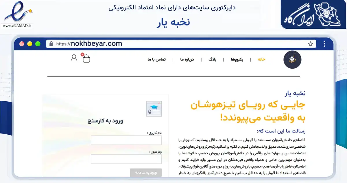 صفحه اصلی سایت نخبه یار به نشانی nokhbeyar.com که در زمینه فناوری اطلاعات، ارتباطات و دیجیتال با مرکزیت تهران فعالیت دارد.