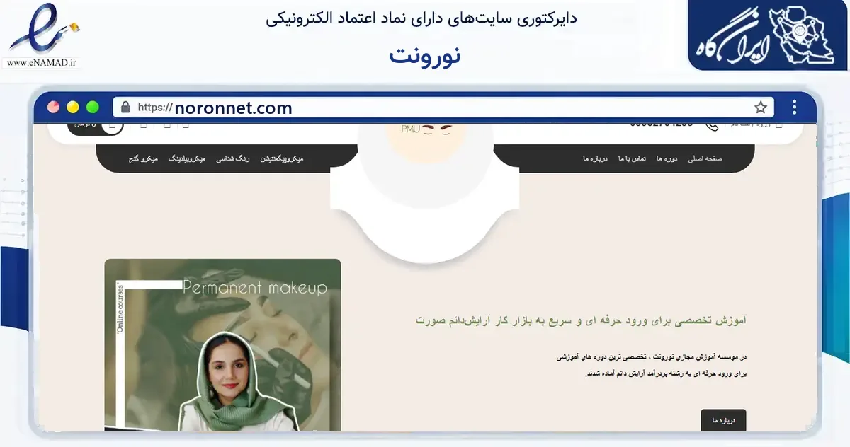 صفحه اصلی سایت نورونت به نشانی noronnet.com که در زمینه فناوری اطلاعات، ارتباطات و دیجیتال با مرکزیت مشهد فعالیت دارد.