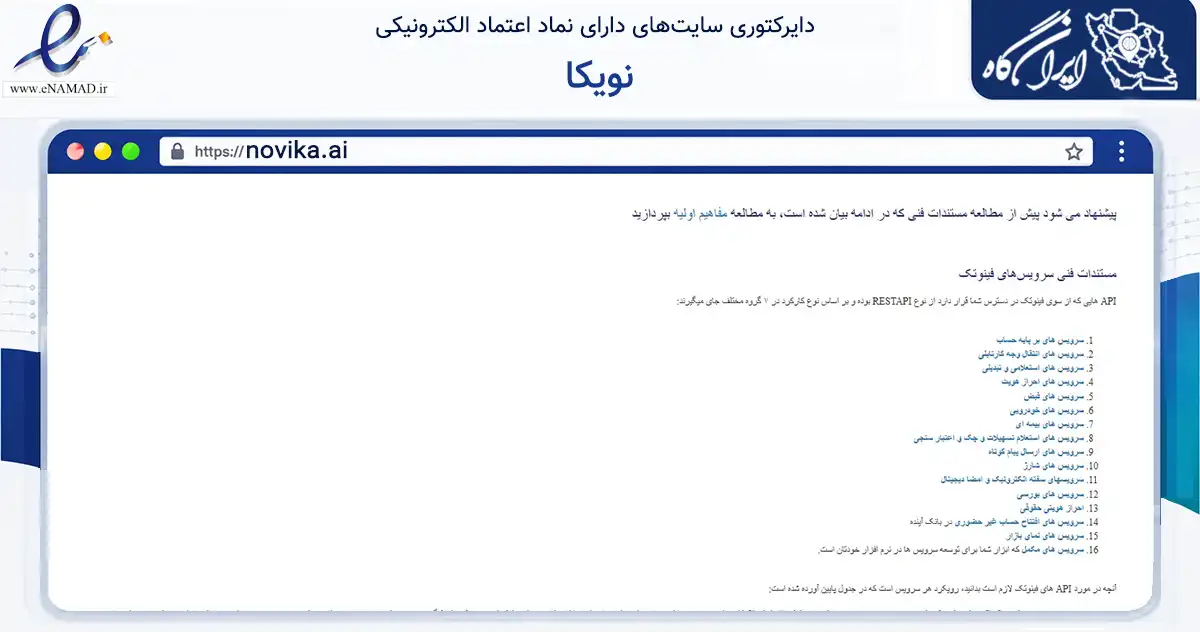 صفحه اصلی سایت نویکا به نشانی novika.ai که در زمینه فناوری اطلاعات، ارتباطات و دیجیتال با مرکزیت تهران فعالیت دارد.