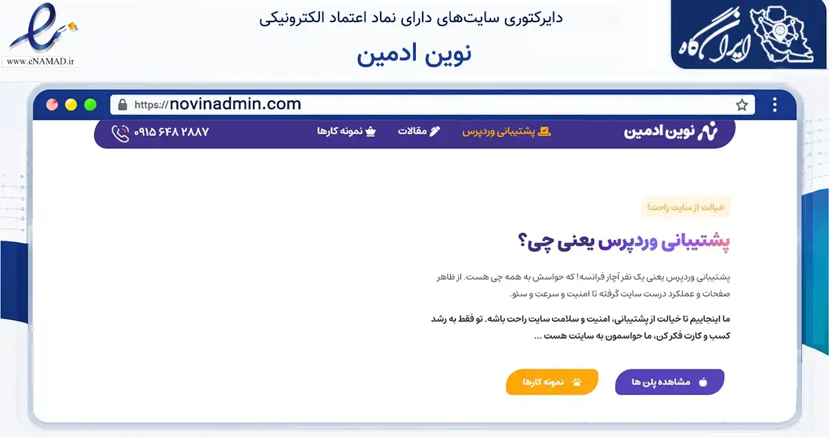صفحه اصلی سایت نوین ادمین به نشانی novinadmin.com که در زمینه فناوری اطلاعات، ارتباطات و دیجیتال با مرکزیت مشهد فعالیت دارد.