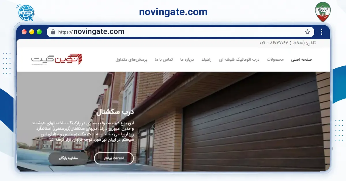 صفحه‌ی اصلی سایت novingate.com به نشانی novingate.com