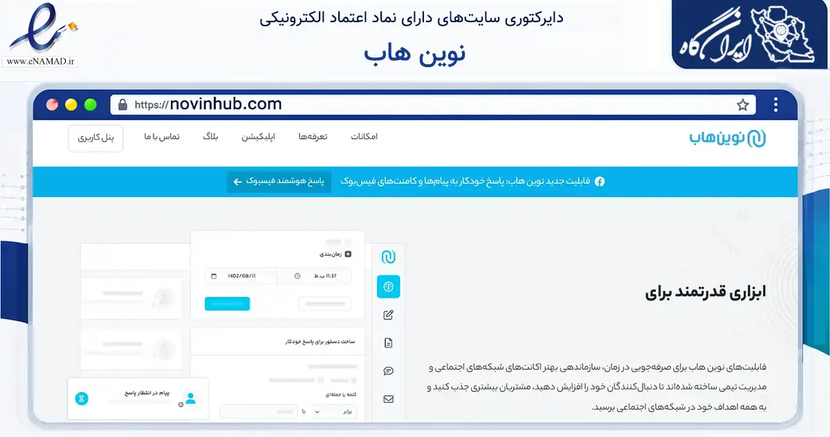 صفحه اصلی سایت نوین هاب به نشانی novinhub.com که در زمینه فناوری اطلاعات، ارتباطات و دیجیتال با مرکزیت تهران فعالیت دارد.
