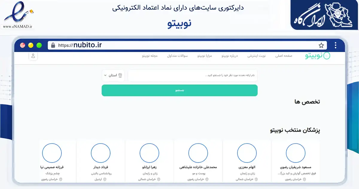 صفحه اصلی سایت نوبیتو به نشانی nubito.ir که در زمینه فناوری اطلاعات، ارتباطات و دیجیتال با مرکزیت مشهد فعالیت دارد.