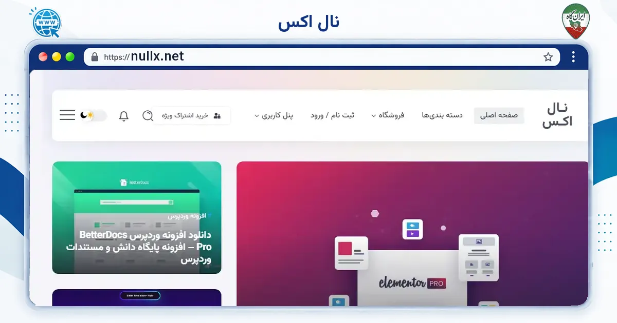 صفحه‌ی اصلی سایت نال اکس به نشانی nullx.net