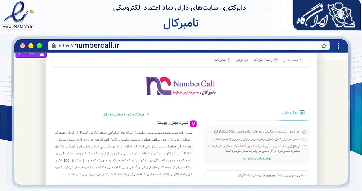 صفحه اصلی سایت نامبرکال به نشانی numbercall.ir که در زمینه فناوری اطلاعات، ارتباطات و دیجیتال با مرکزیت مشهد فعالیت دارد.