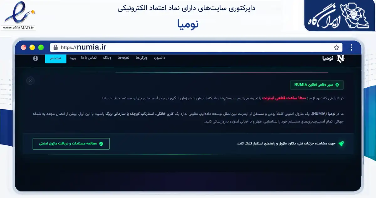 صفحه اصلی سایت نومیا به نشانی numia.ir که در زمینه فناوری اطلاعات، ارتباطات و دیجیتال با مرکزیت کرج فعالیت دارد.