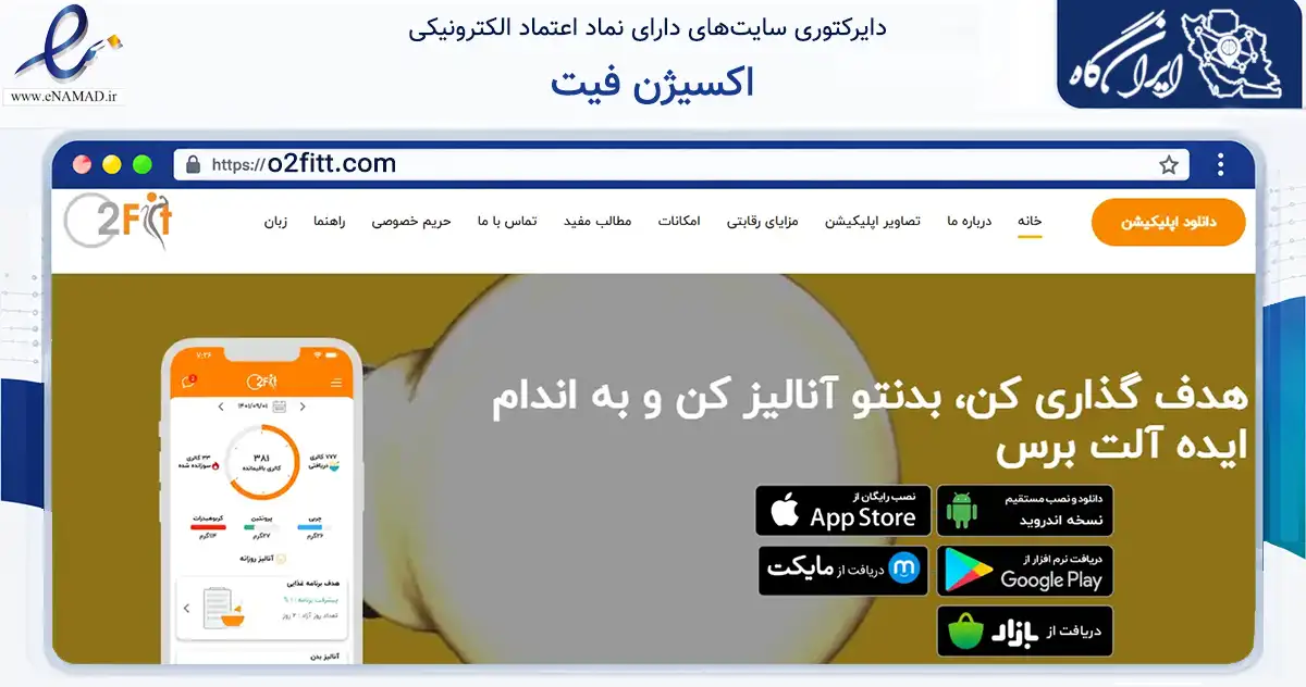 صفحه اصلی سایت اکسیژن فیت به نشانی o2fitt.com که در زمینه فناوری اطلاعات، ارتباطات و دیجیتال با مرکزیت تهران فعالیت دارد.