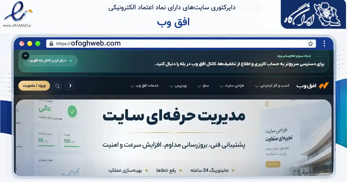 صفحه اصلی سایت افق وب به نشانی ofoghweb.com که در زمینه فناوری اطلاعات، ارتباطات و دیجیتال با مرکزیت رباط‌کریم فعالیت دارد.