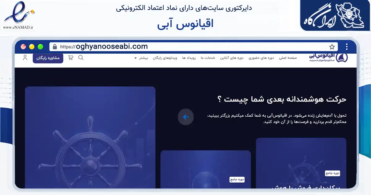صفحه اصلی سایت اقیانوس آبی به نشانی oghyanooseabi.com که در زمینه فناوری اطلاعات، ارتباطات و دیجیتال با مرکزیت یزد فعالیت دارد.